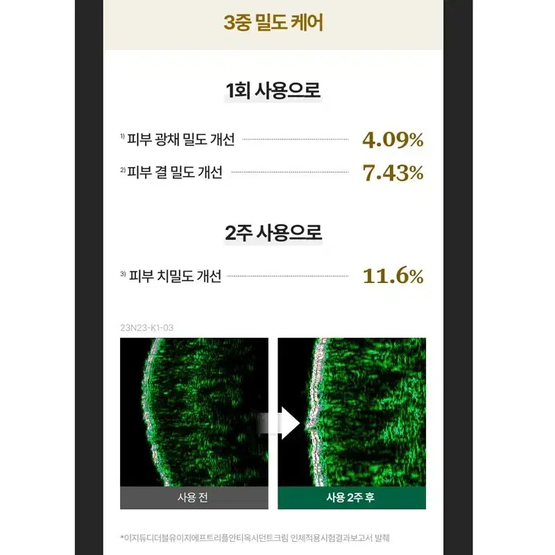 이지듀 디더블유 이지에프 트리플 안티옥시던트 크림 (새상품)