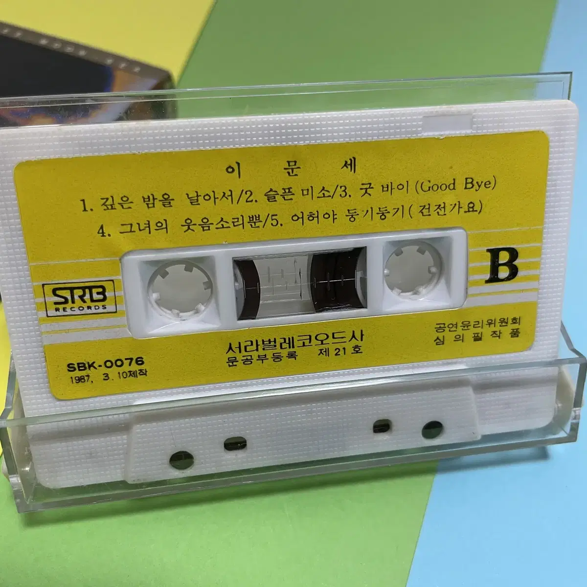 [중고음반/TAPE] 이문세 4집 '사랑이 지나가면' 카세트테이프 초판