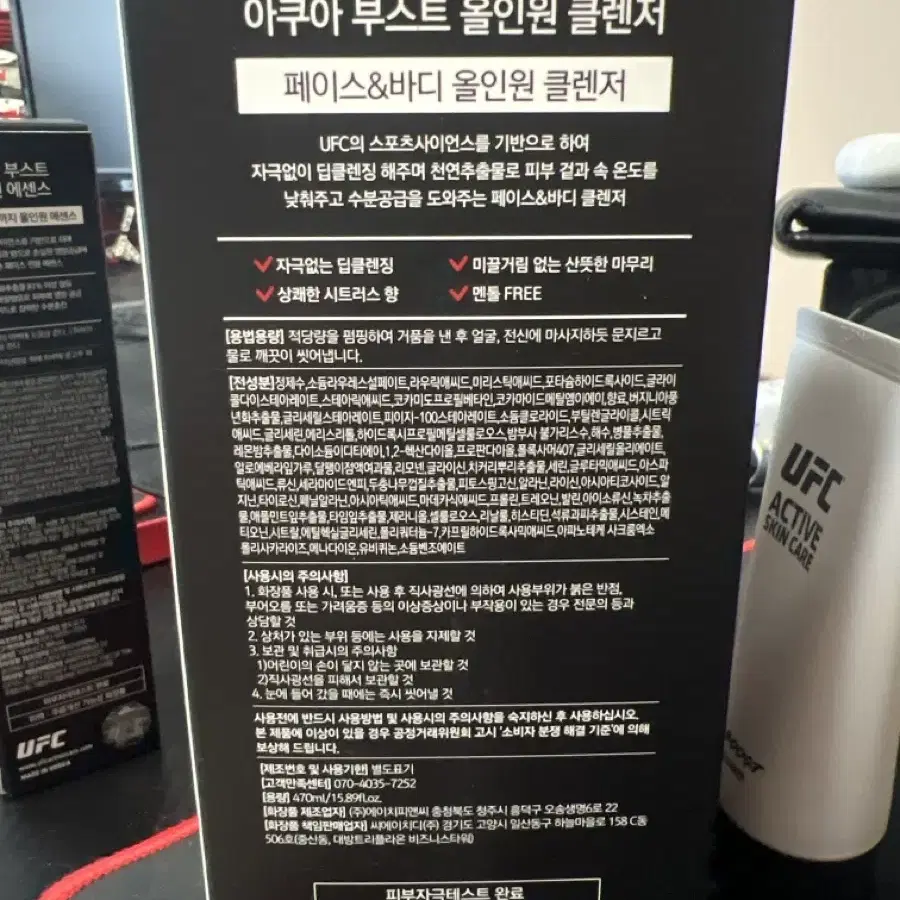 UFC 아쿠아 스킨케어 세트