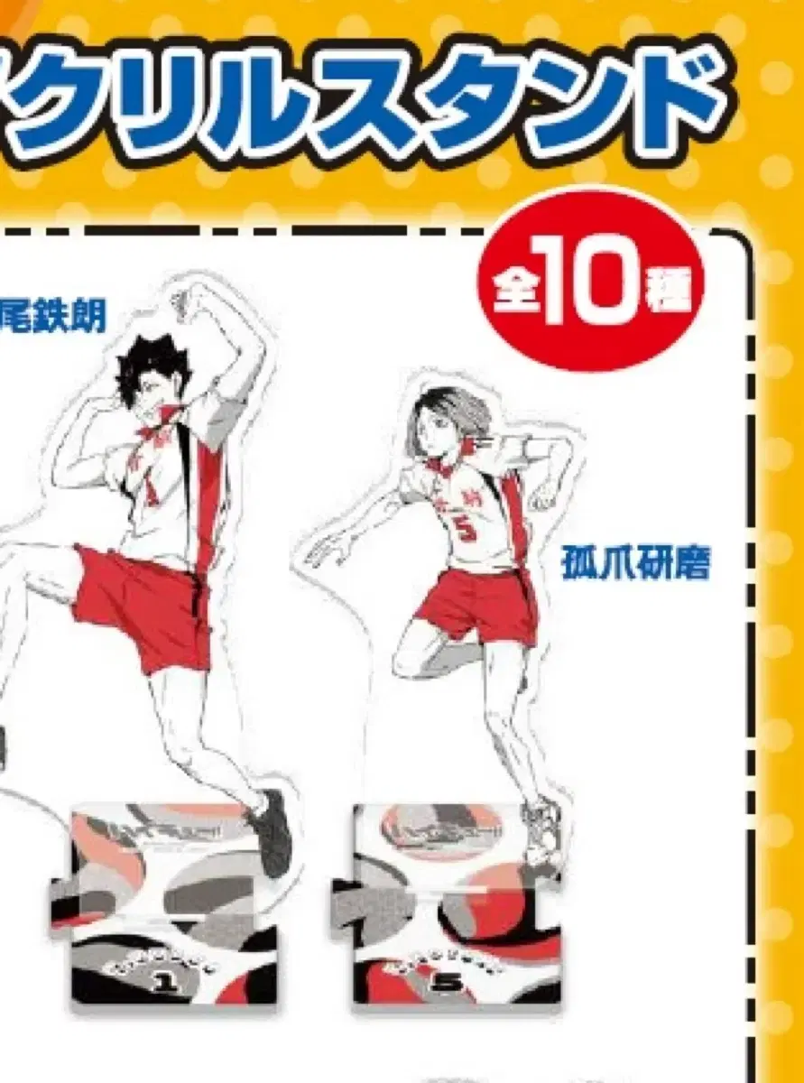 Haikyuu Jump acrylic stand Kozume Kenma