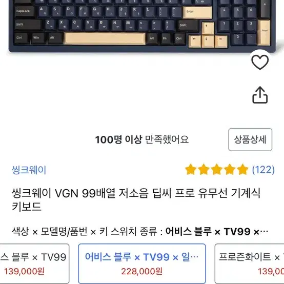 씽크웨이 vgn 99배열 저소음 딥씨 프로 키보드