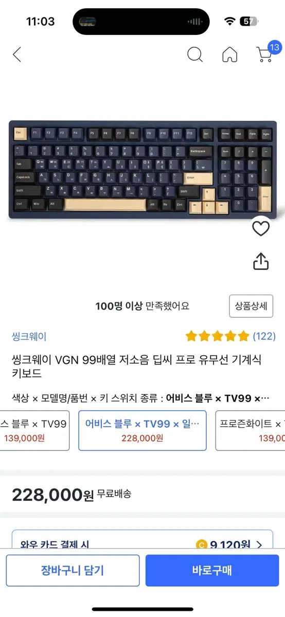 씽크웨이 vgn 99배열 저소음 딥씨 프로 키보드