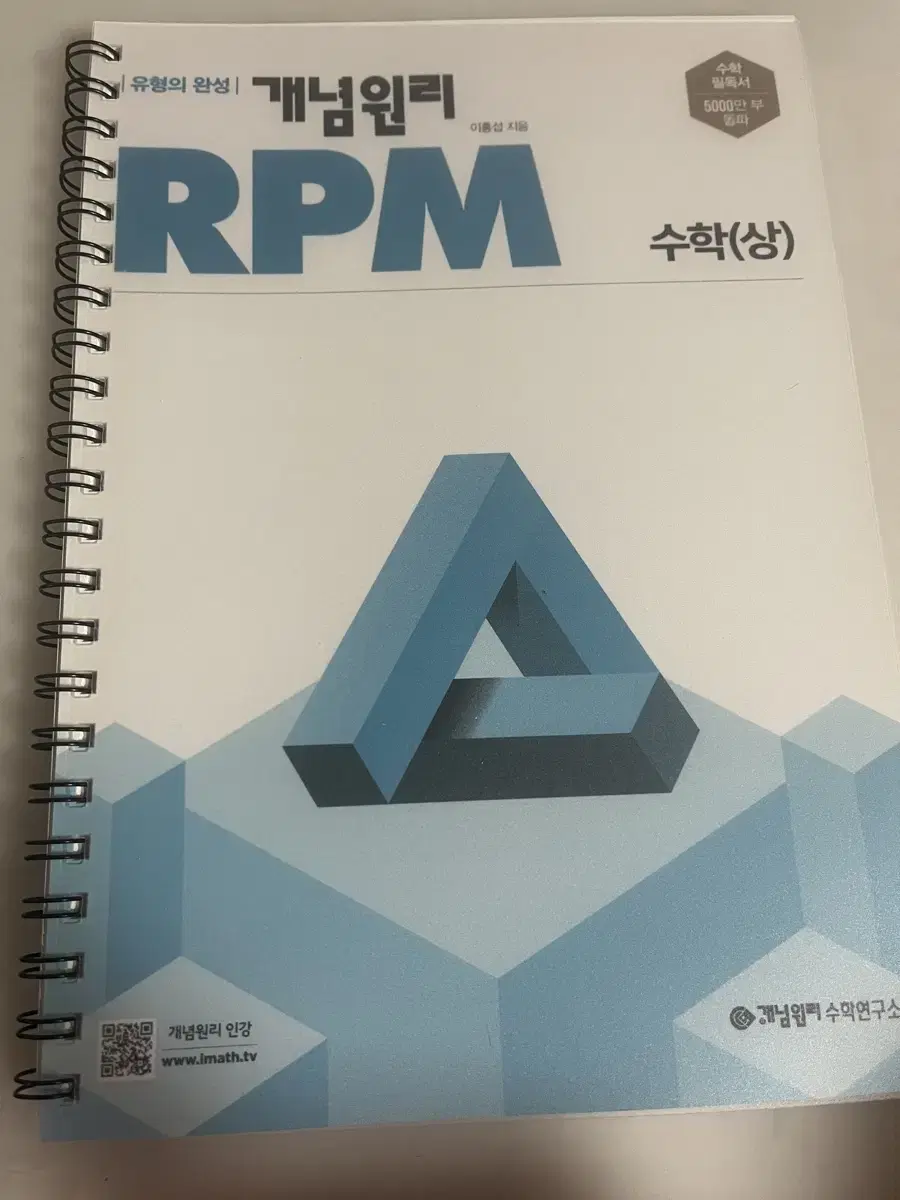 2024 rpm 알피엠 수학 상 수상 제본