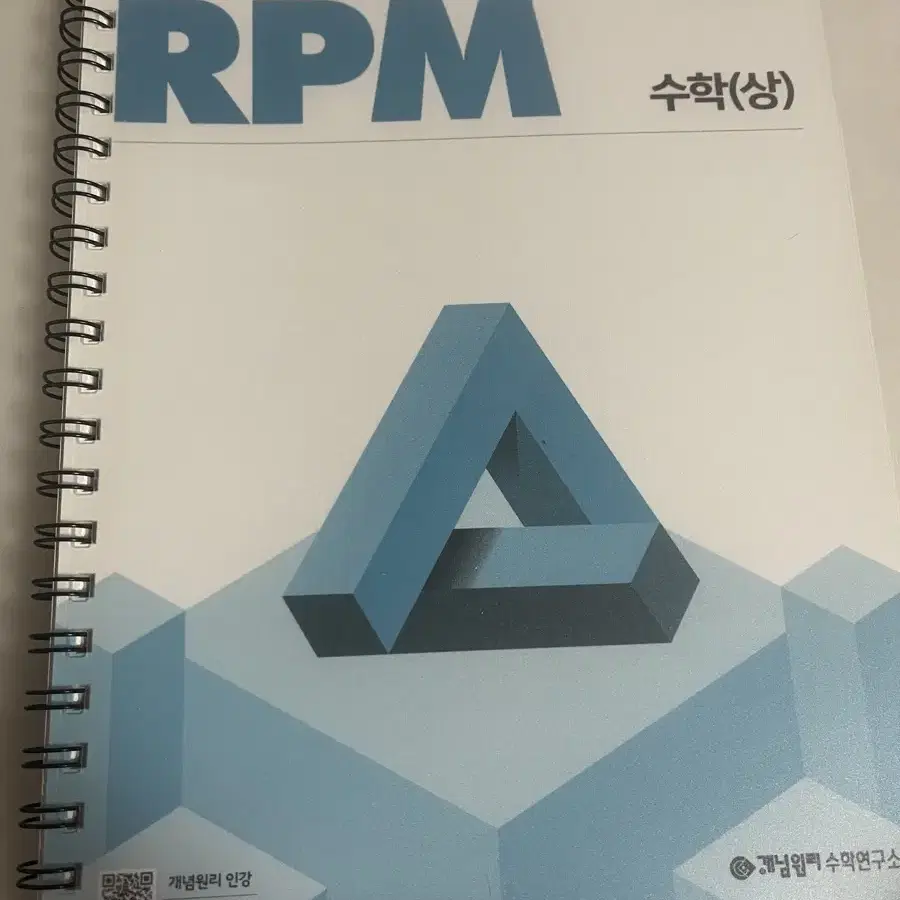 2024 rpm 알피엠 수학 상 수상 제본