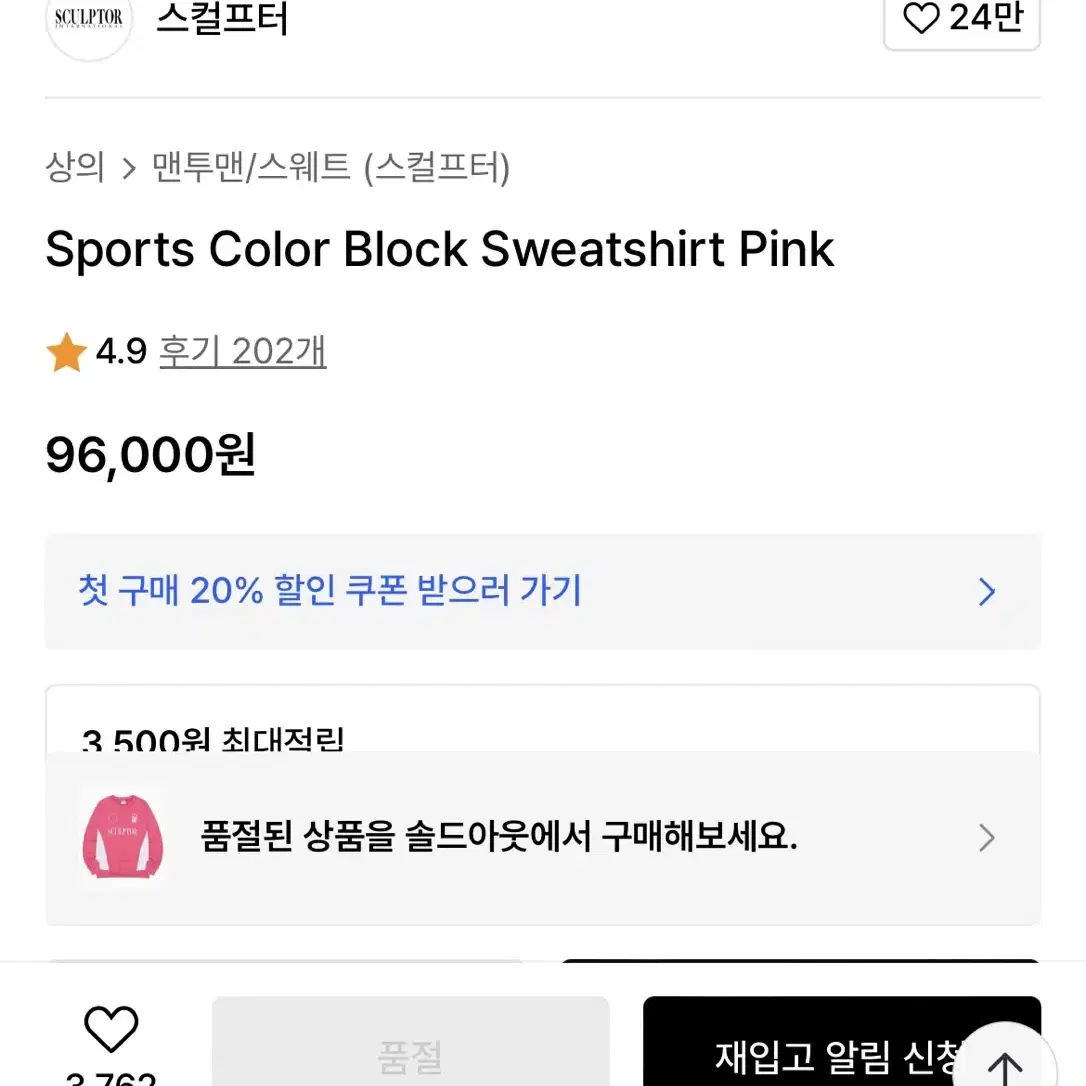 새상품) 스컬프터 맨투맨 Sports Color Block Sweatsh