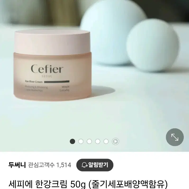 세피에 기적크림 동안크림 한강크림 새제품