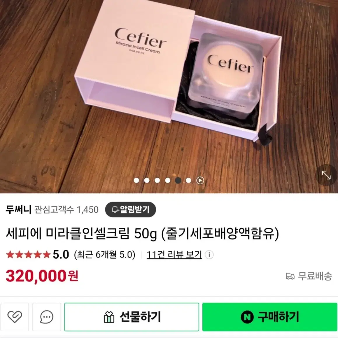 세피에 기적크림 동안크림 한강크림 새제품