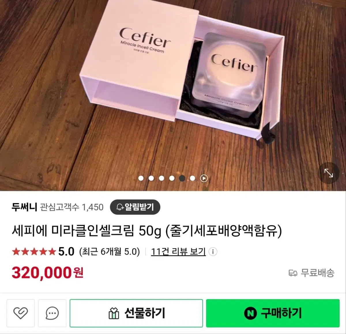 세피에 기적크림 동안크림 한강크림 새제품