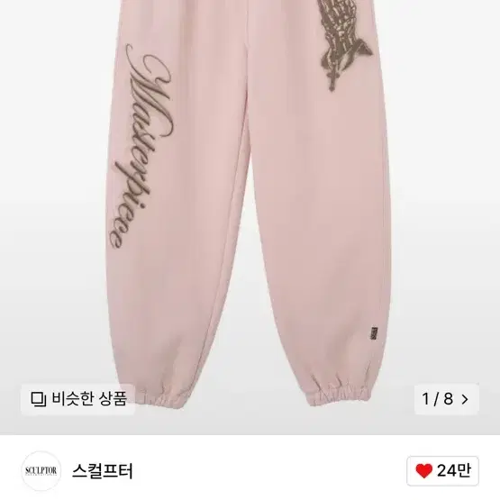 스컬프터 Praying Jogger Pants Pale Pink