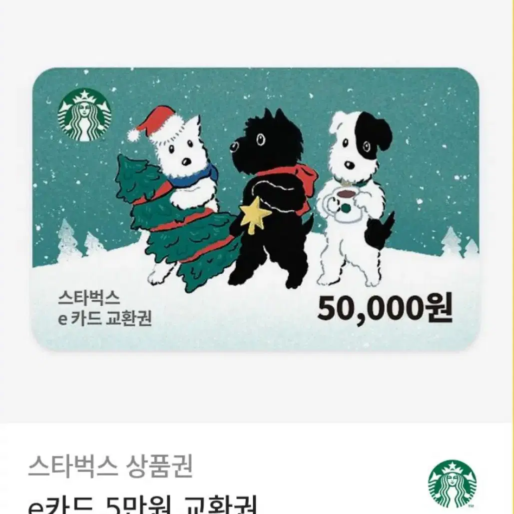 스타벅스 5만원 상품권