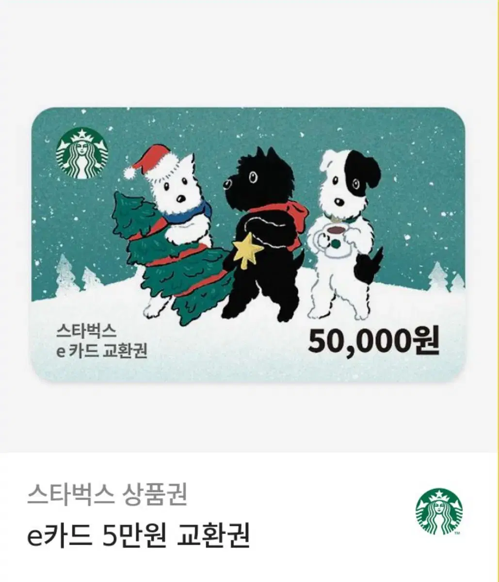 스타벅스 5만원 상품권