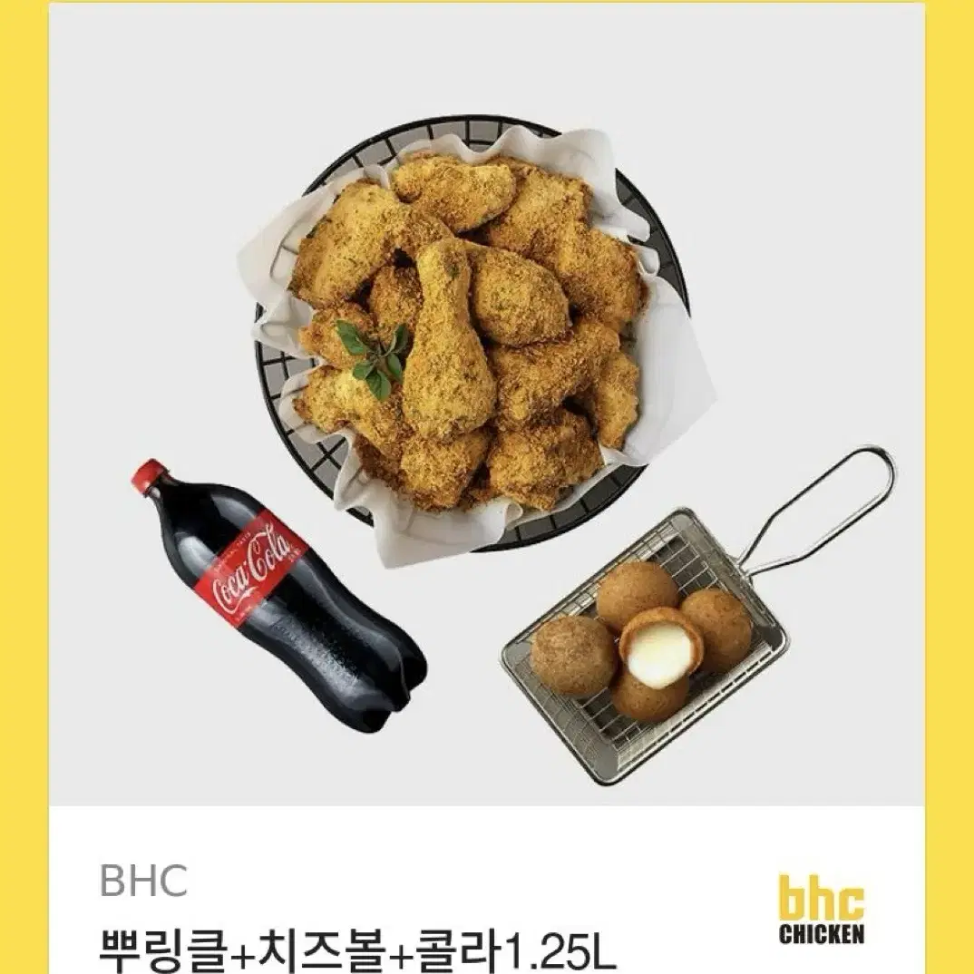 Bhc 뿌링클+치즈볼+콜라1.25L 기프티콘 정가2.9