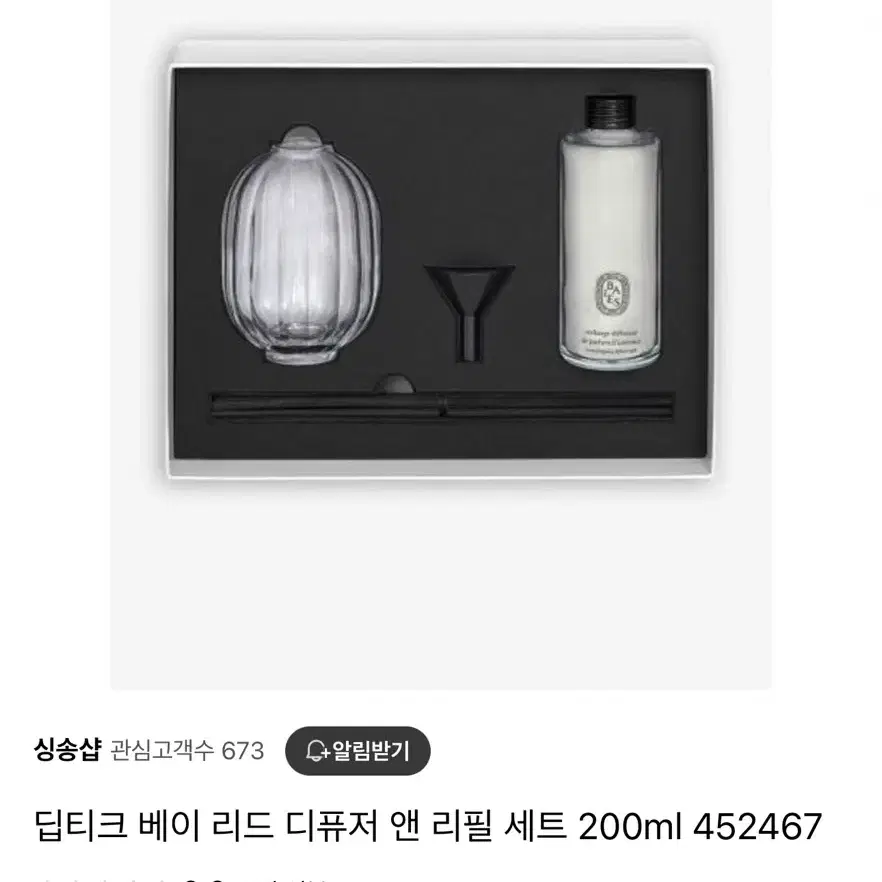 딥디크 리필 리드 디퓨저 베이 200ml[새제품]