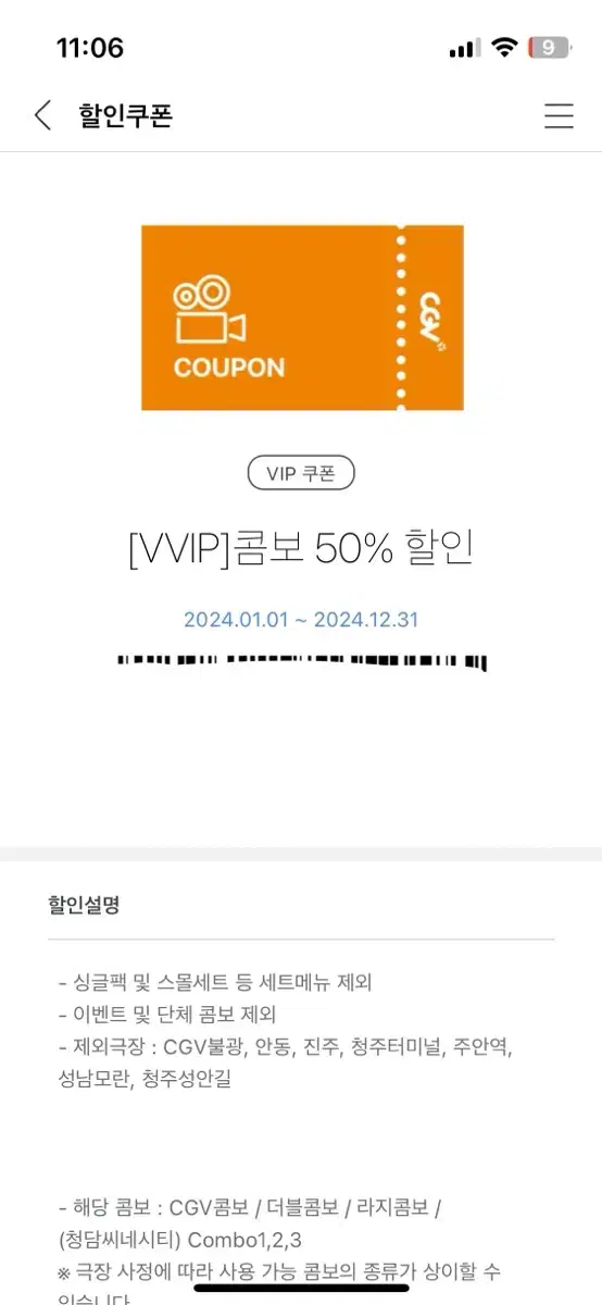 cgv 콤보 50% 할인 쿠폰 팝니다