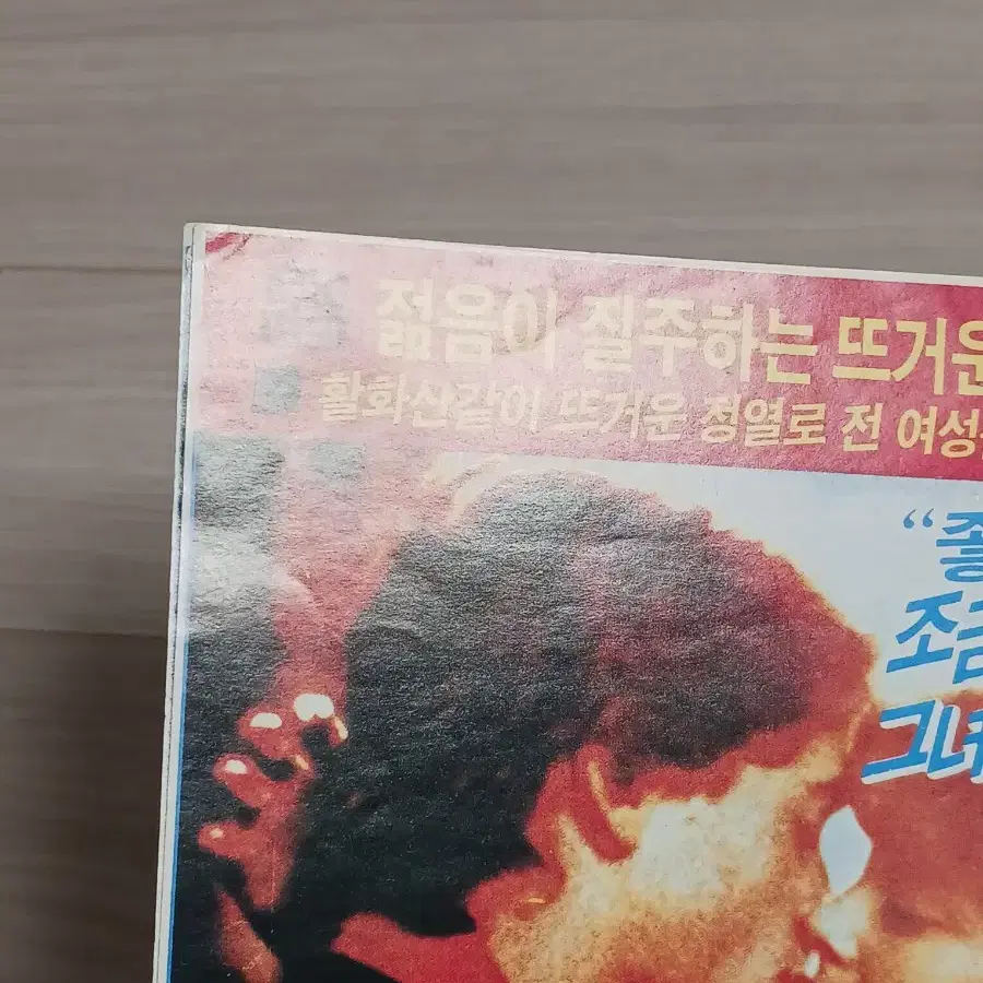 롭로 신시아기브 패트릭스웨이지 영블러드(1986년)전단지