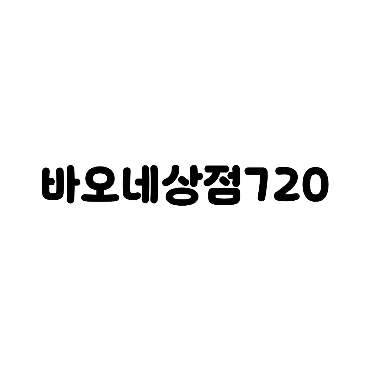 (정가, 수고비 없음)2월 2일 에버랜드 푸바오 굿즈 대리구매(마감)