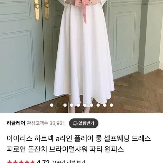 라클레어 셀프웨딩 드레스