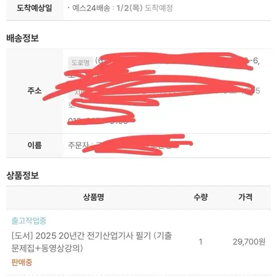 20년간 전기산업기사