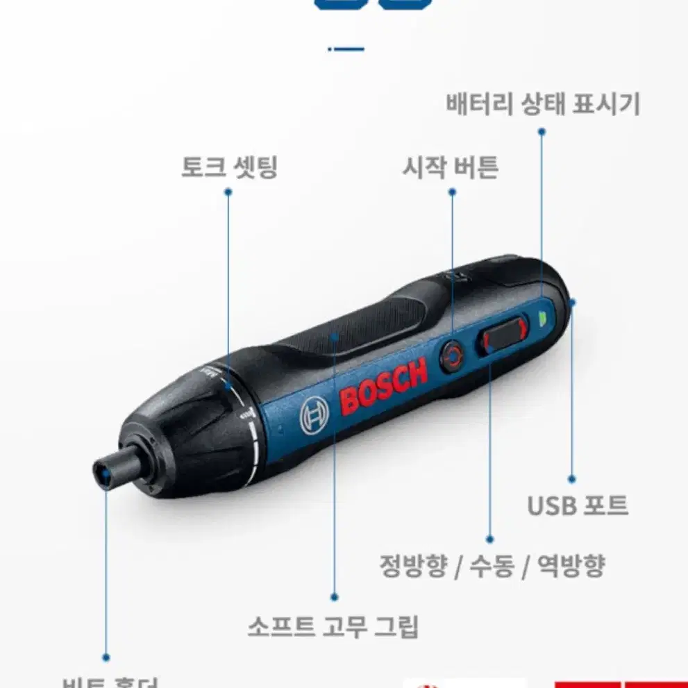 새상품) 보쉬 GO 2세대 가정용 충전 미니 무선 전동 드라이버