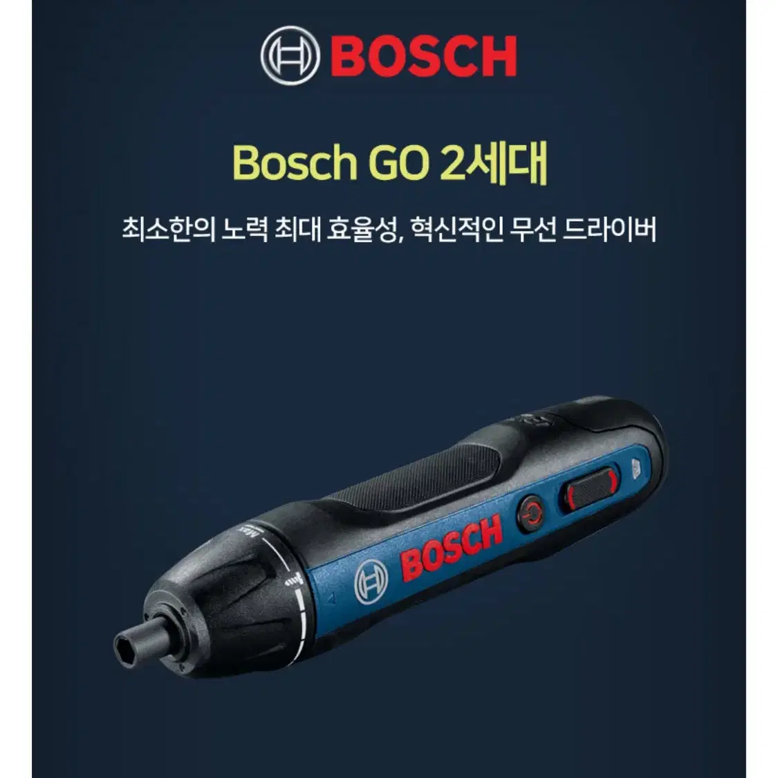 새상품) 보쉬 GO 2세대 가정용 충전 미니 무선 전동 드라이버