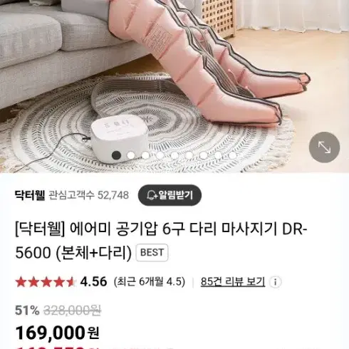 닥터웰 공기압다리마사지기 DR-5600