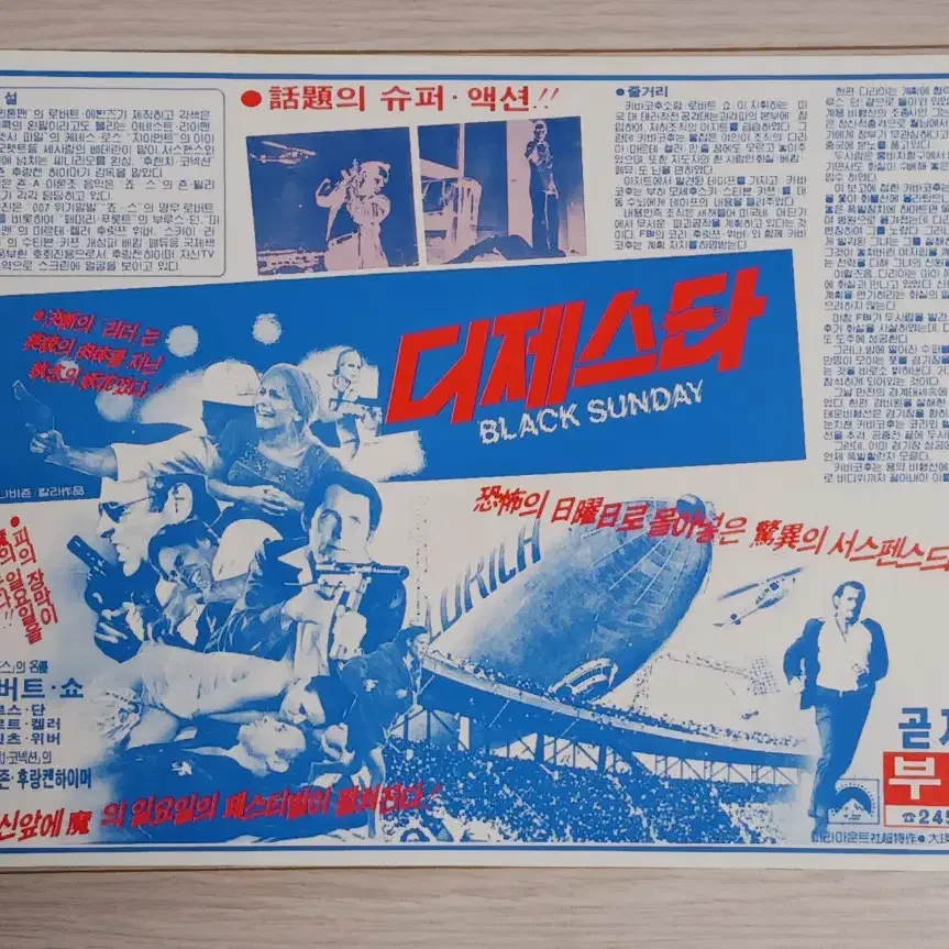 로버트쇼 부르스던 마르테켈러 디제스타(1992년)전단지