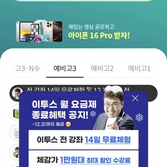 이투스 김민정 민정쌤과 씹어먹는 기출 1 팝니다