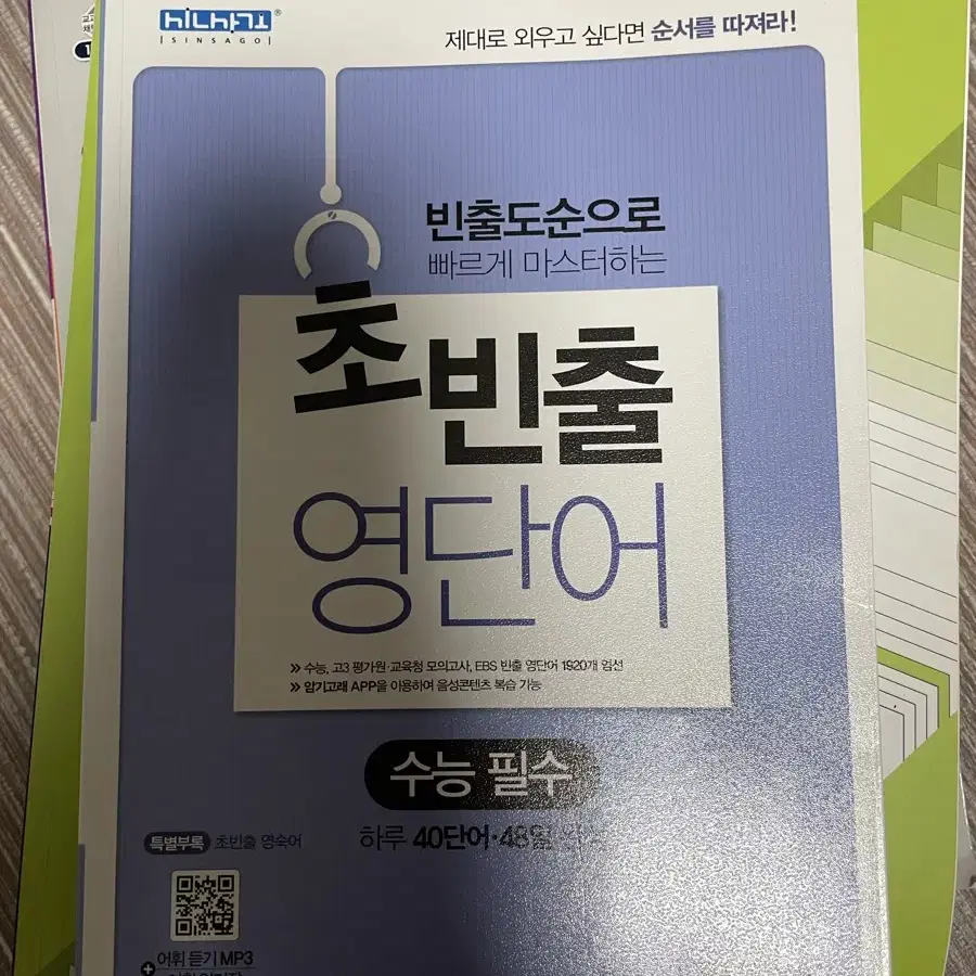 강윤구 정승제 마플시너지 이지영 김민정 화1 생1 영단어책