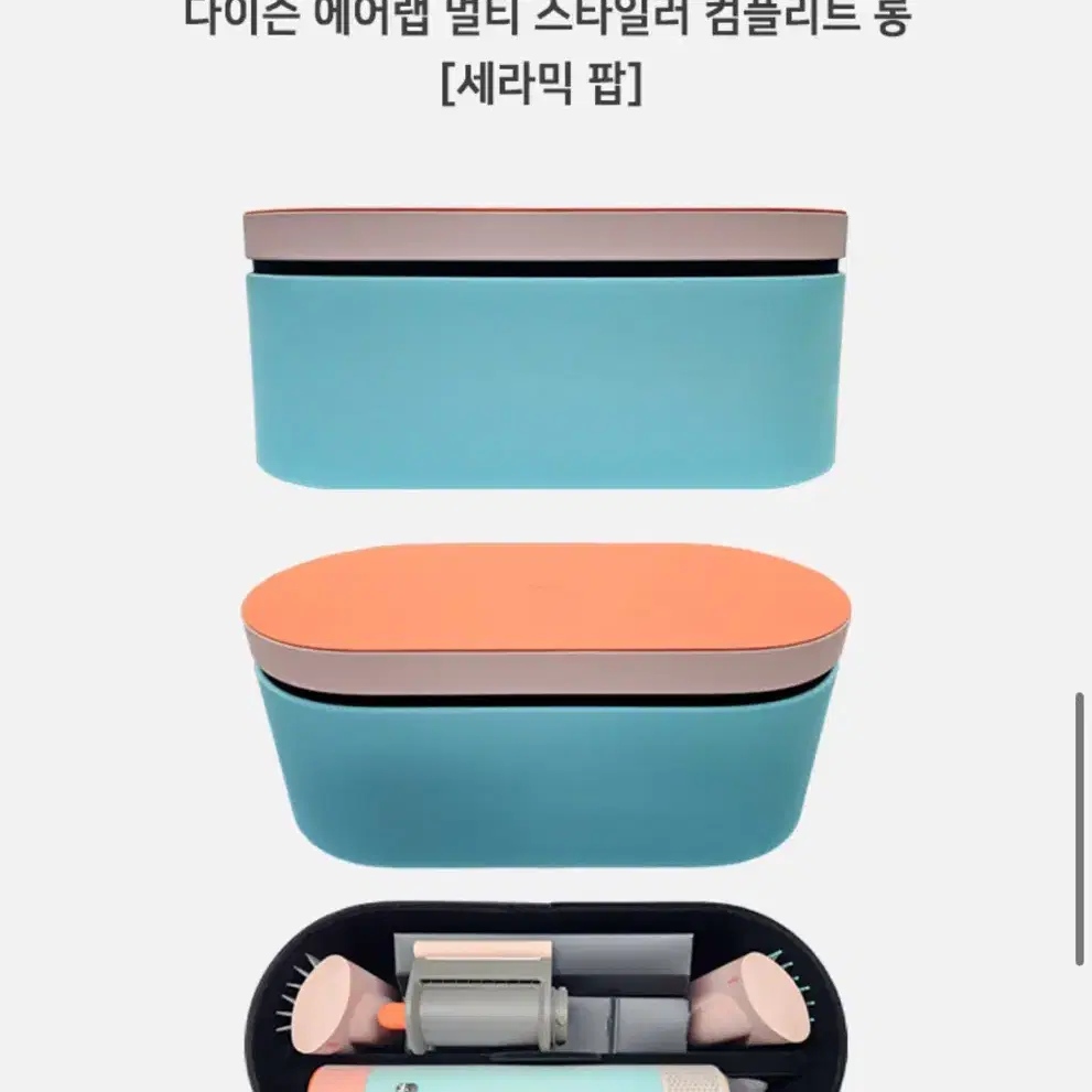 다이슨 에어랩 멀티스타일러 컴플리트롱(세라믹팝)팝니다!!!