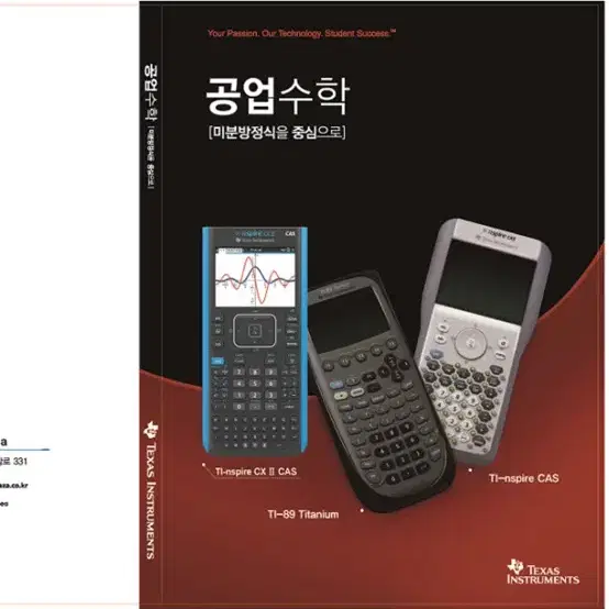 텍사스인스트루먼트 TI-nSpire CX II CAS 한글설명서 공학용