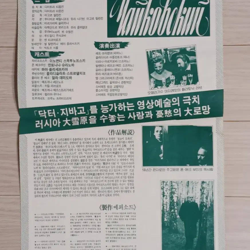 차이코프스키(1989년)전단지