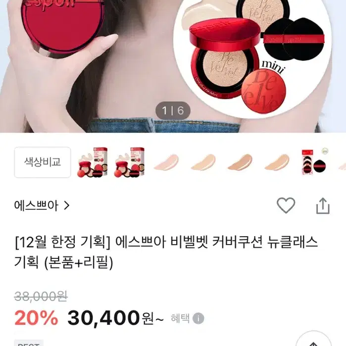 에스쁘아 비벨벳 쿠션 22호+에스쁘아 브러쉬