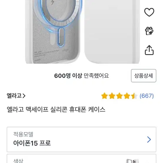 아이폰15프로 엘라고 맥세이프 실리콘 케이스