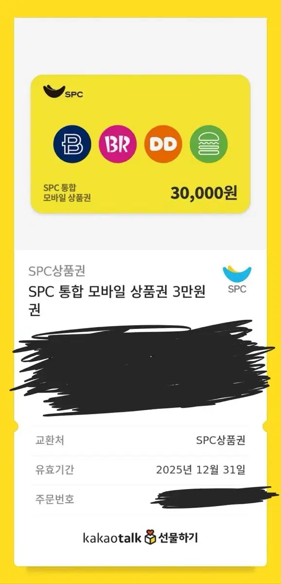 SPC 통합 모바일 상품권 3만원권