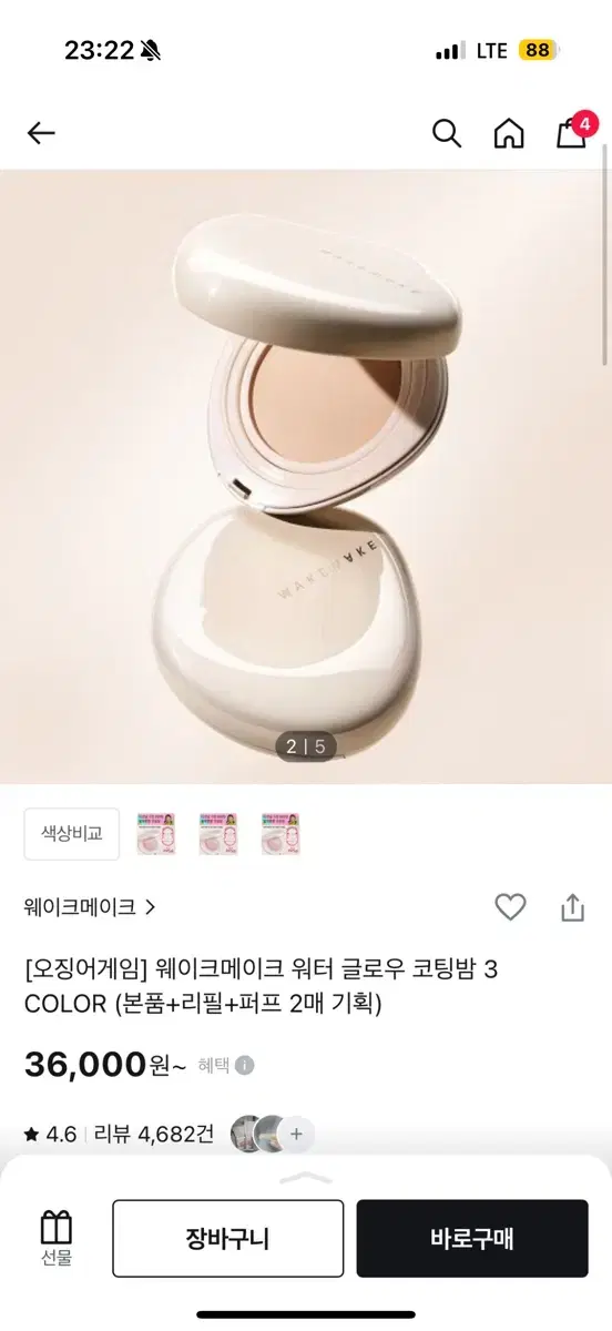 웨이크메이크 코팅밤 2호