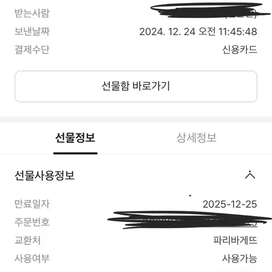 파리바게트 5만원 금액권