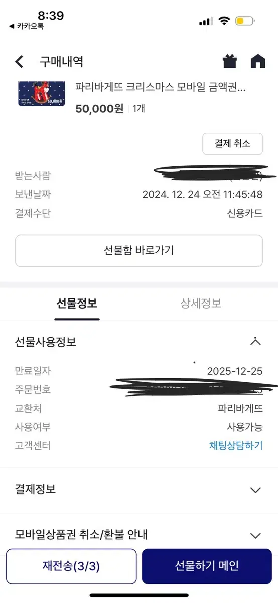 파리바게트 5만원 금액권