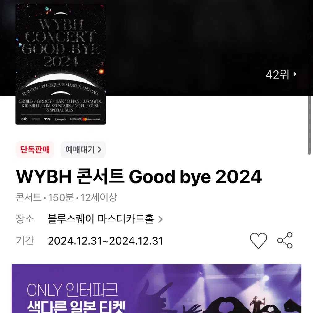 WYBH 우주비행 콘서트 티켓 구매합니다