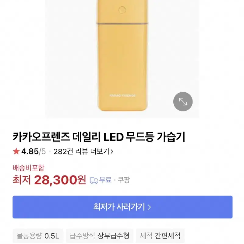 카카오프렌즈 LED 무드등 가습기