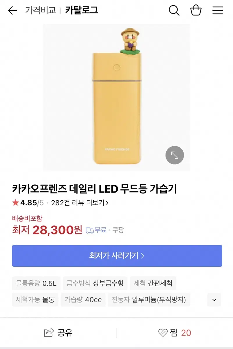 카카오프렌즈 LED 무드등 가습기