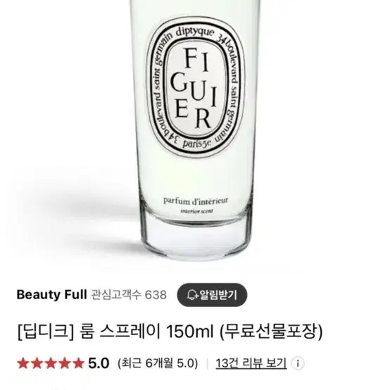 딥디크 휘기에 룸스프레이 150ml 판매