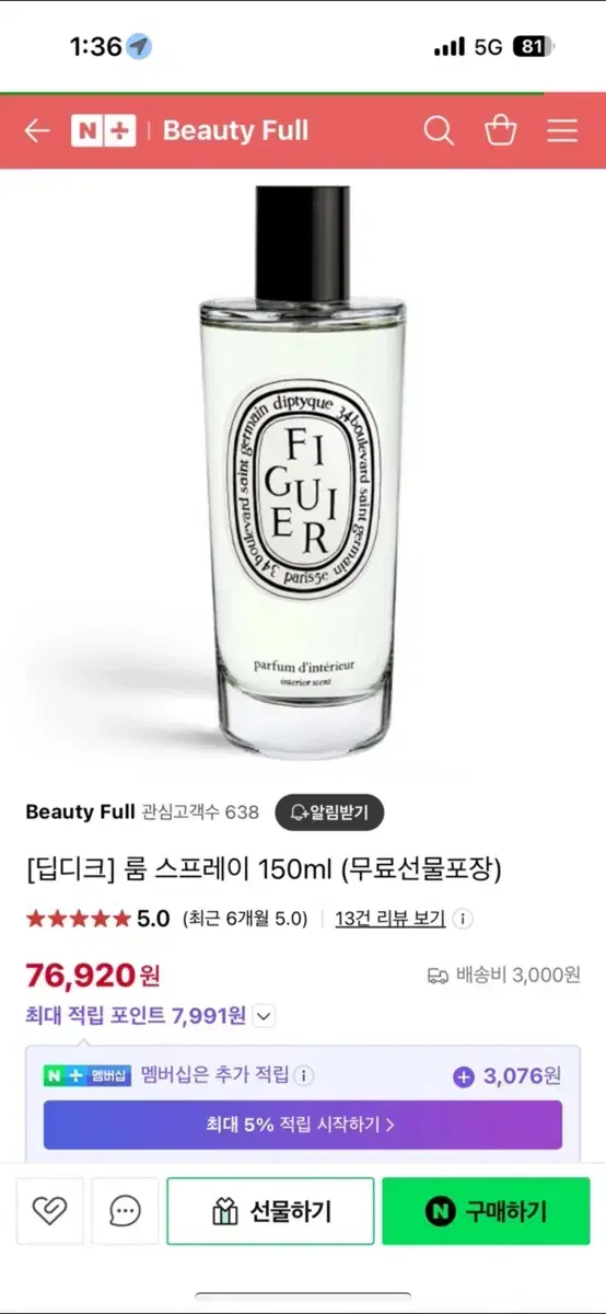 딥디크 휘기에 룸스프레이 150ml 판매