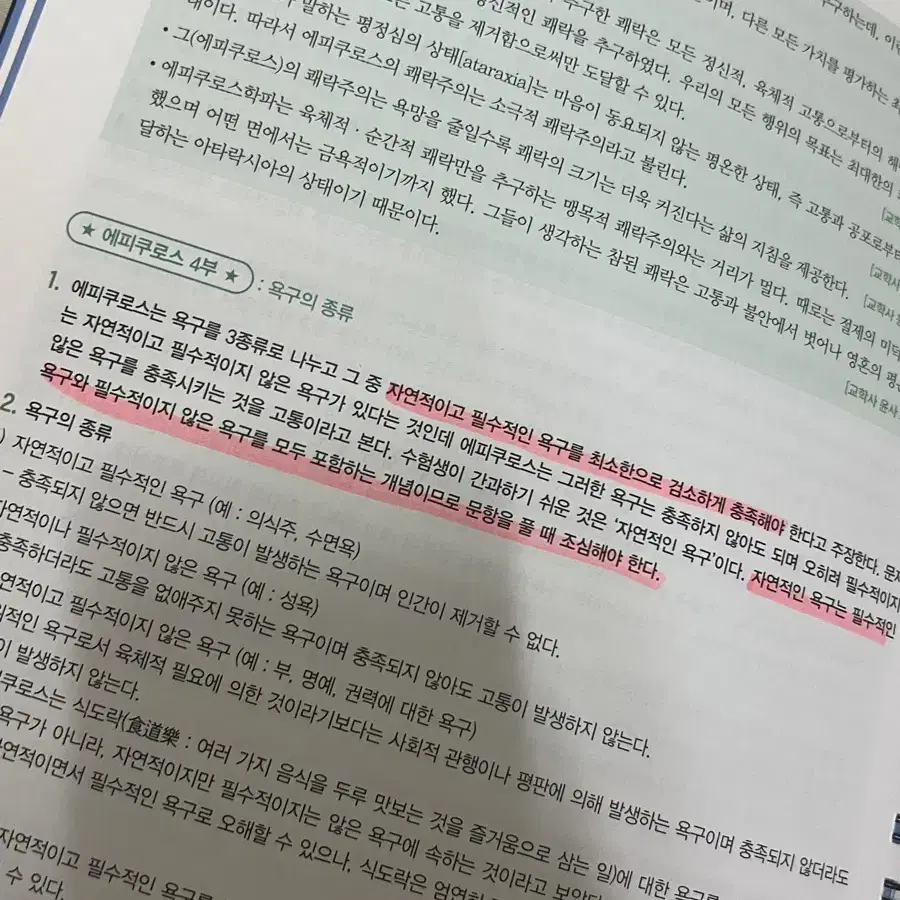 실전개념완성 윤리와 사상