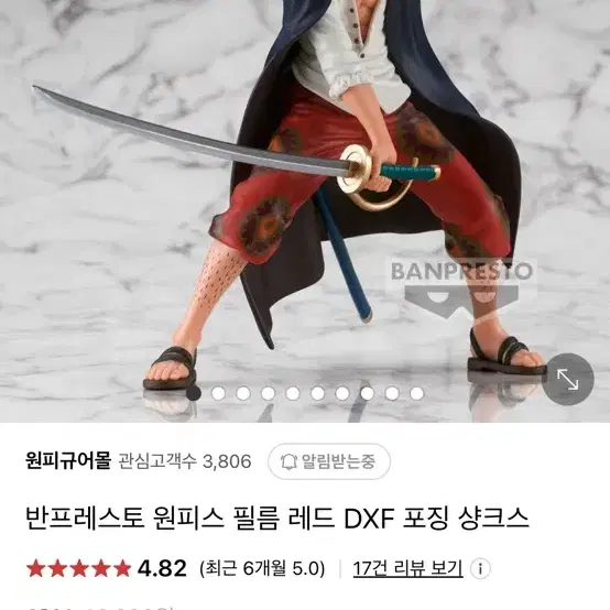 샹크스 피규어