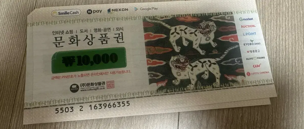 문화상품권 10,000원권