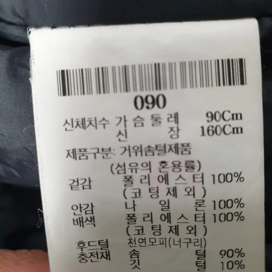 상태좋음.세탁완료)빈폴 공용 고어텍스 다크네이비 90(~55)