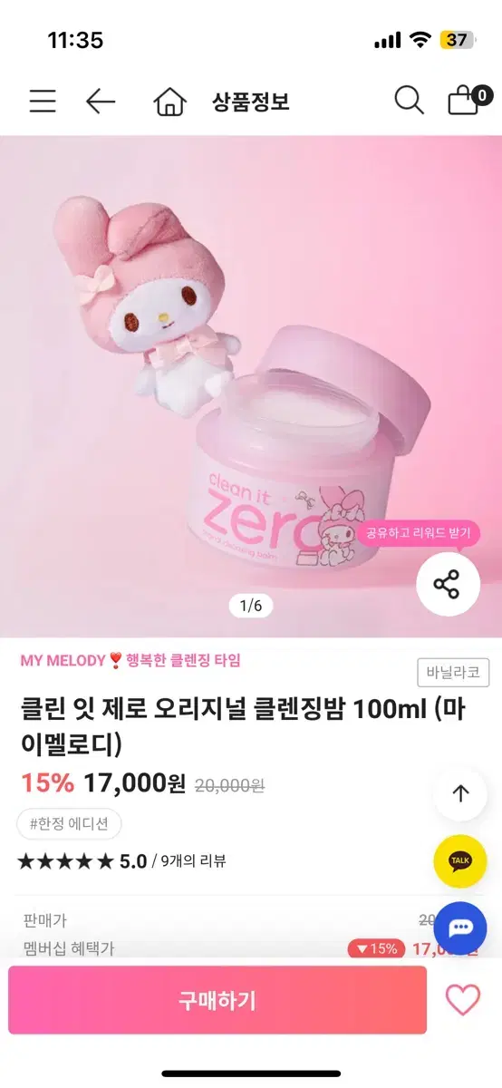 (미개봉) 바닐라코 마이멜로디 클린 잇 제로 오리지널 클렌징밤 100ml