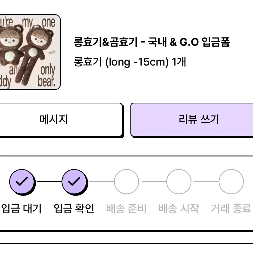 NCT 해찬 인형 롱효기 양도