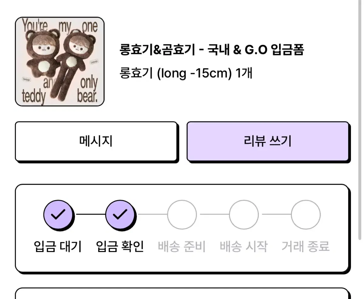 NCT 해찬 인형 롱효기 양도