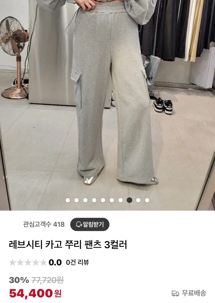 레브시티 카고쭈리팬츠